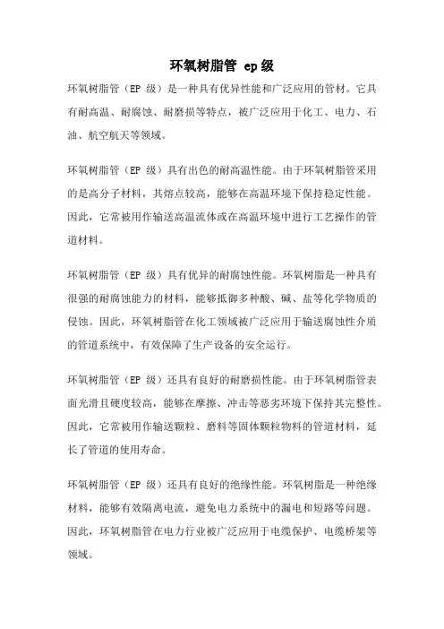 环氧树脂管 ep级