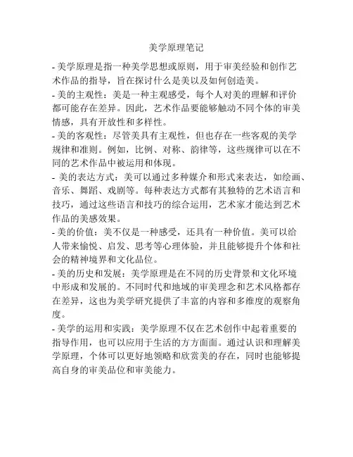 美学原理笔记