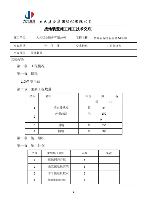 接地装置施工施工技术交底