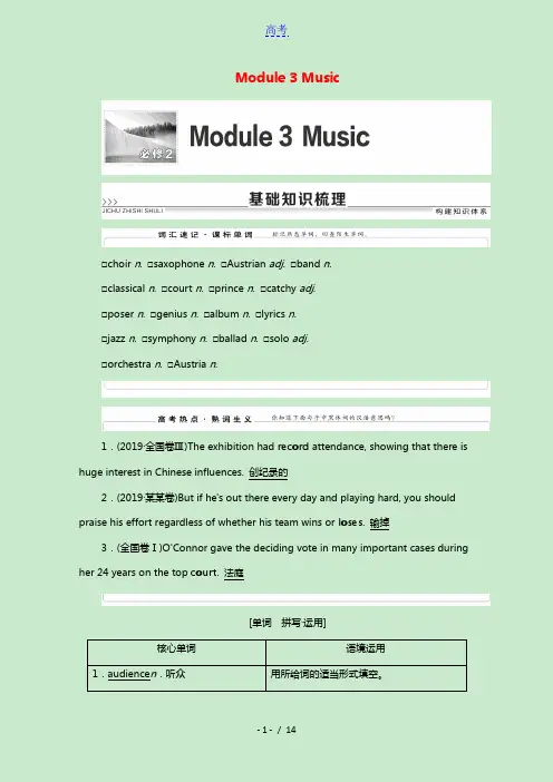 2022版高考英语一轮复习必修2Module3Music学案含解析外研版