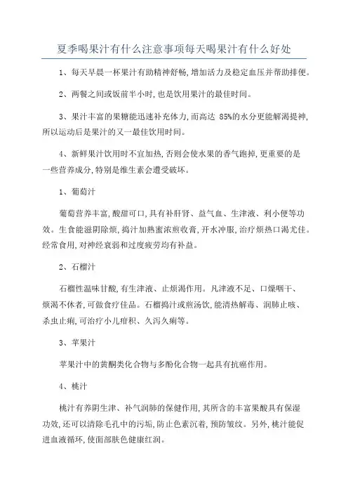 夏季喝果汁有什么注意事项每天喝果汁有什么好处