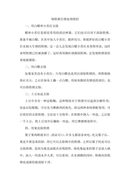 铸铁锅生锈处理绝招