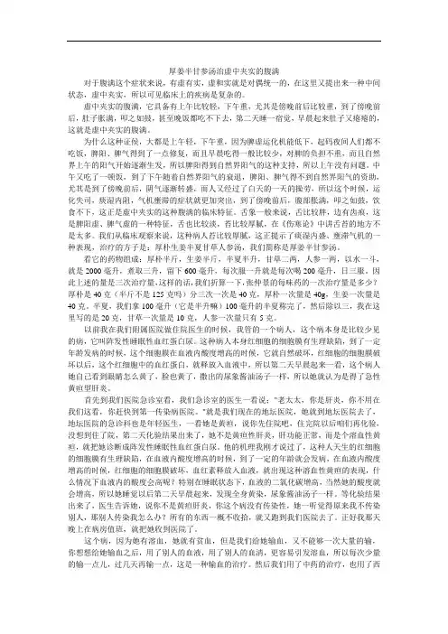 厚姜半甘参汤治腹胀