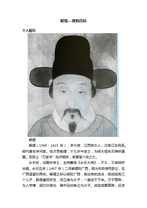 解缙—搜狗百科