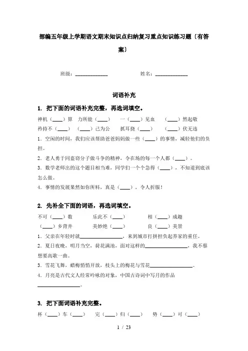 部编五年级上学期语文期末知识点归纳复习重点知识练习题〔有答案〕
