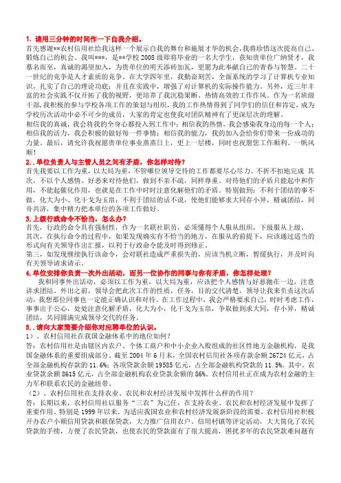 农村信用社面试题目汇总Word版