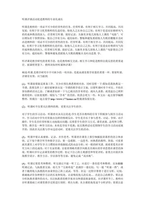 听课评课活动促进教师的专业化成长