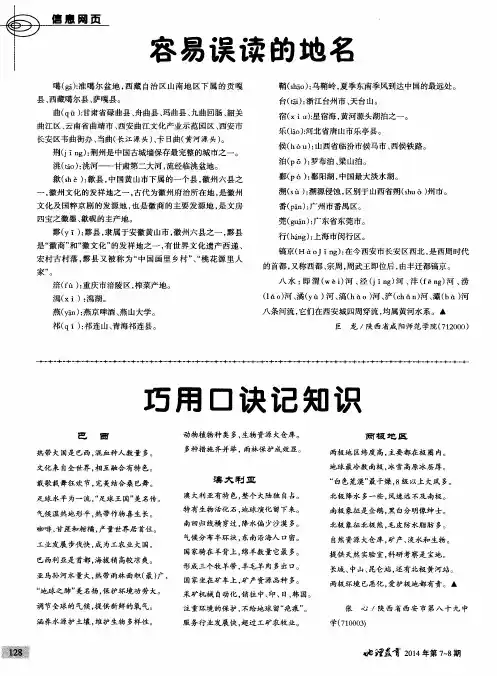 容易误读的地名