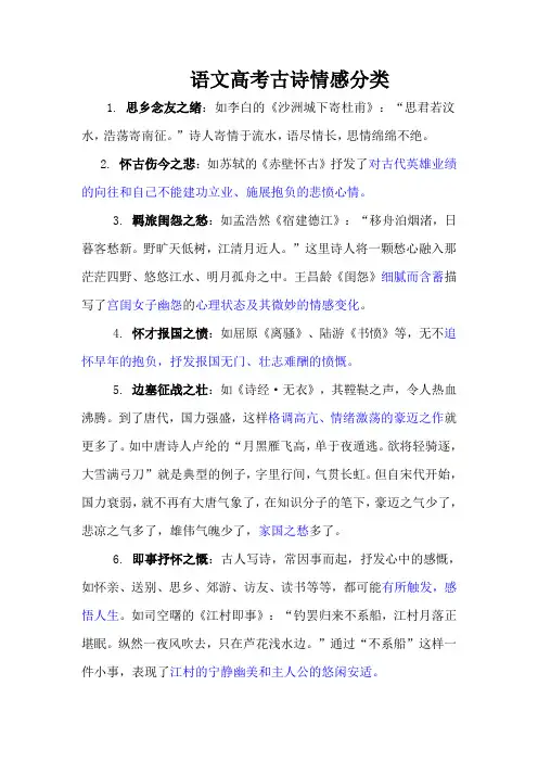 语文高考诗歌情感分类