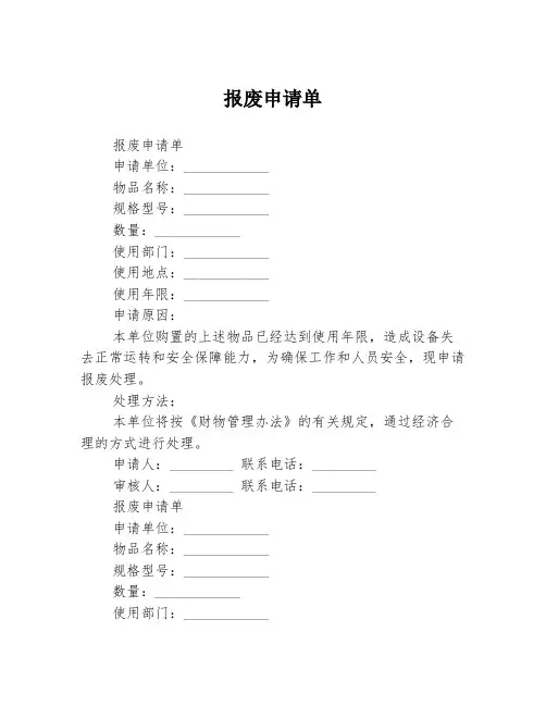 报废申请单