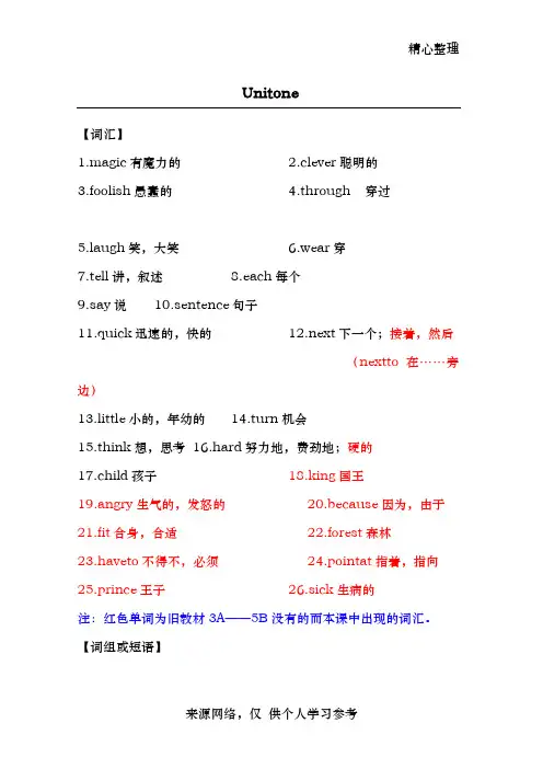 译林版英语六年级上册Unit1测试题
