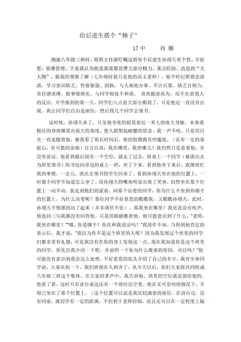 给后进生搭个“梯子”
