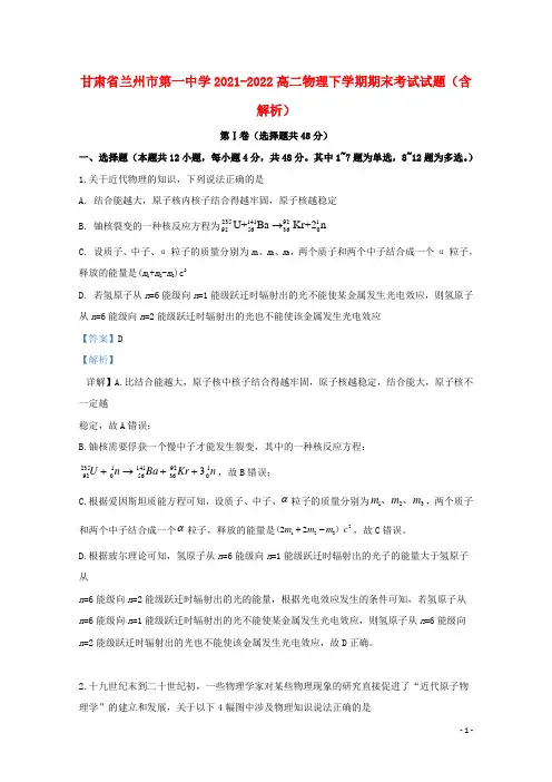 甘肃省兰州市第一中学2021-2022高二物理下学期期末考试试题(含解析)