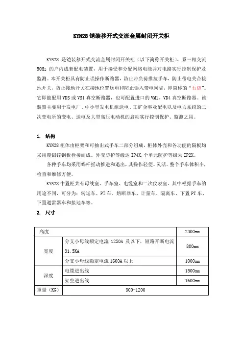 KYN28中置柜