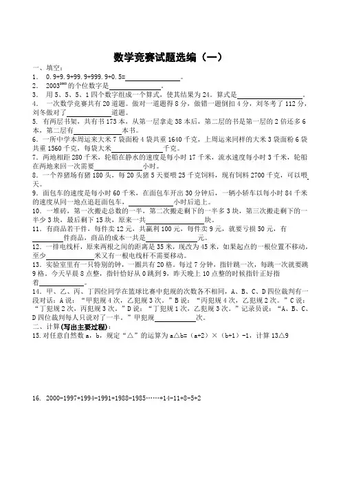 苏教版五年级上册数学竞赛试题(选编)