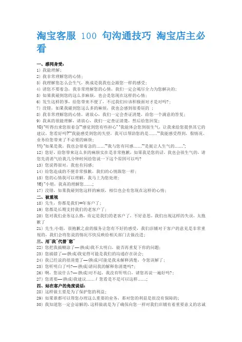 淘宝客服100句沟通技巧淘宝店主必看精选.