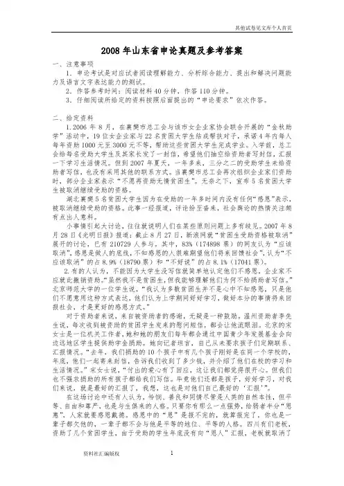 2008年山东省申论真题及参考答案-建议永久保存打印