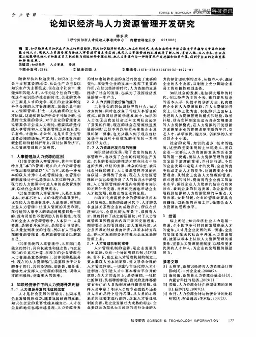 论知识经济与人力资源管理开发研究