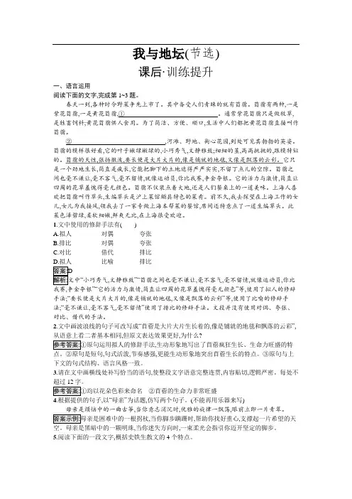 人教版语文高一必修上册第七单元第15课课后习题