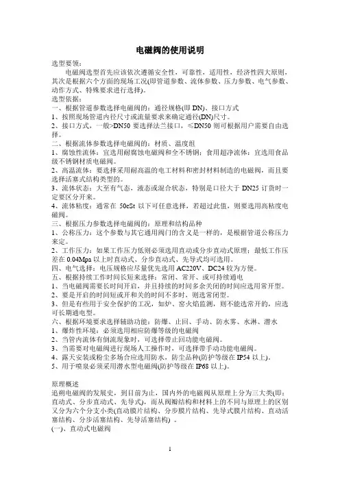 电磁阀的使用说明