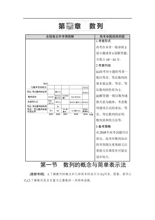 2021高三数学北师大版(理)一轮教师用书：第6章 第1节 数列的概念与简单表示法 