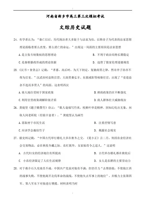 河南省新乡市2020届高三第三次模拟考试文综历史试题word版有答案(已纠错)