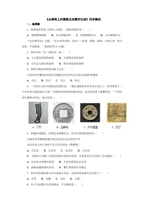 人教版八年级历史与社会上册练习：综合探究四 从《清明上河图》看北宋都市生活