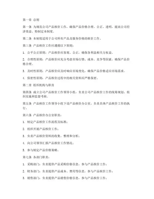 公司产品核价管理制度