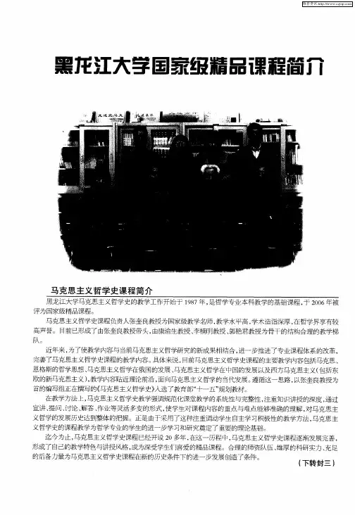黑龙江大学国家级精品课程简介