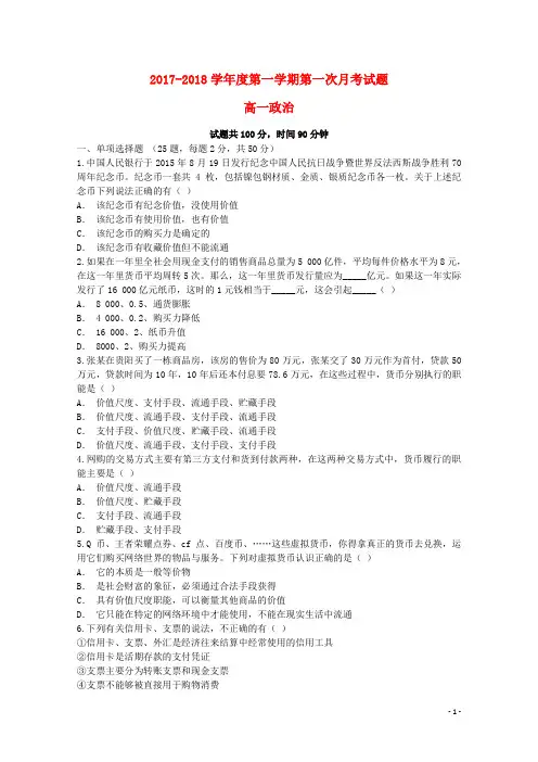 贵州省遵义市凤冈县高一政治上学期第一次月考试题