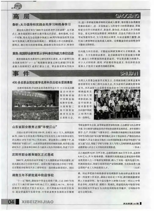 鲁昕：大力倡导和实践全民学习和终身学习