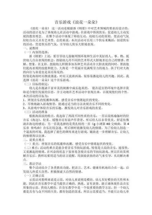 音乐游戏,浪花一朵朵