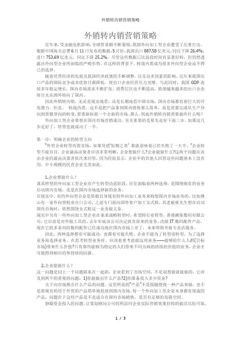 外销转内销营销策略