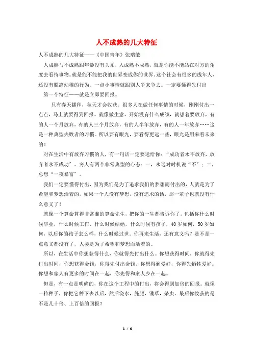 人不成熟的几大特征