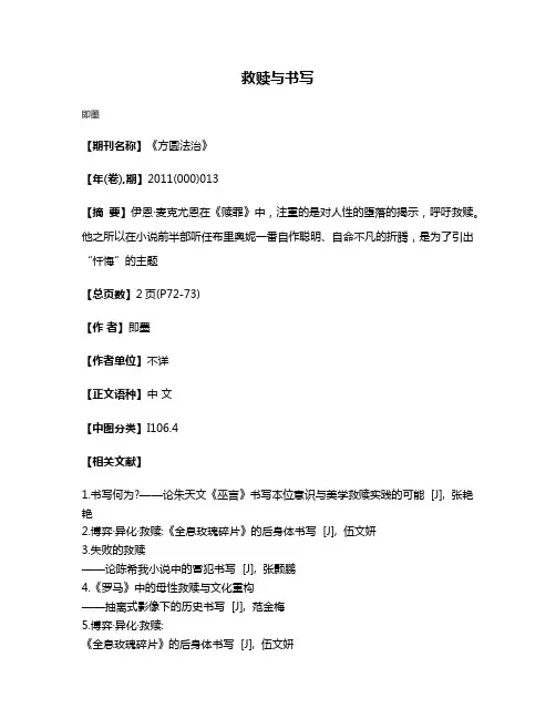 救赎与书写