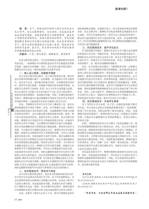 巧用微课提高小学语文课堂教学效率