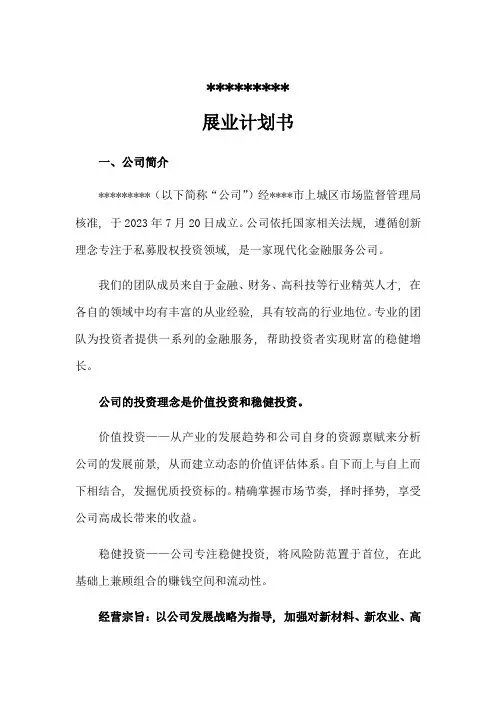 私募基金管理人登记商业计划书即展业计划