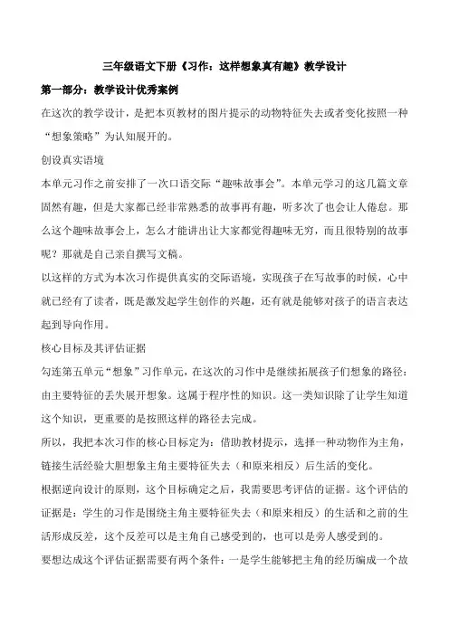 三年级语文下册《习作：这样想象真有趣》教学设计