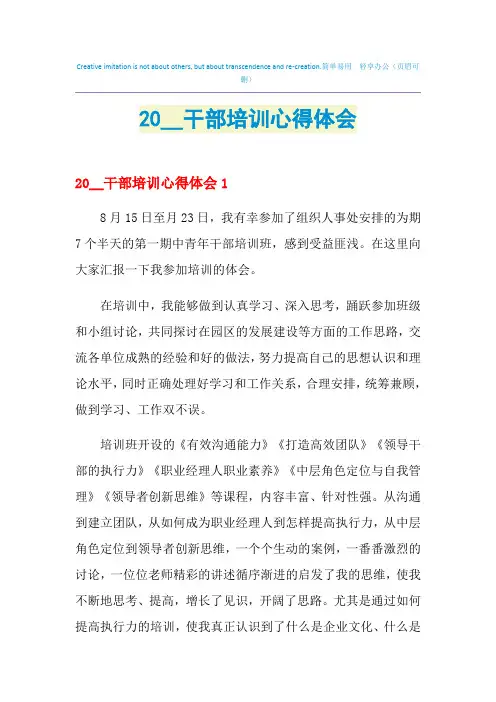 2021年干部培训心得体会