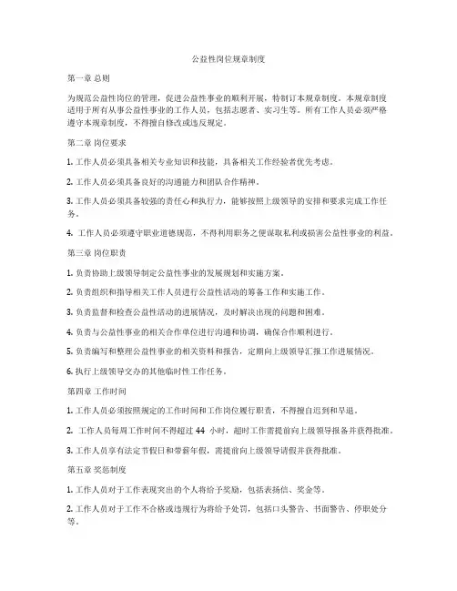 公益性岗位规章制度