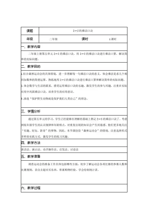 二年级综合实践活动课案例《2—5的乘法口诀》