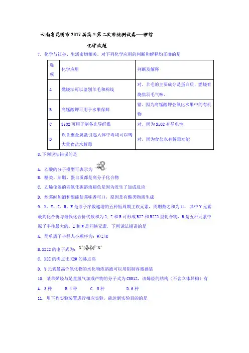 云南省昆明市2020届高三第二次市统测试卷理综化学试题 Word版含答案