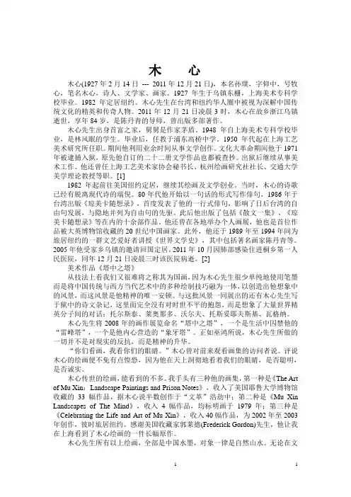 木    心(素材)