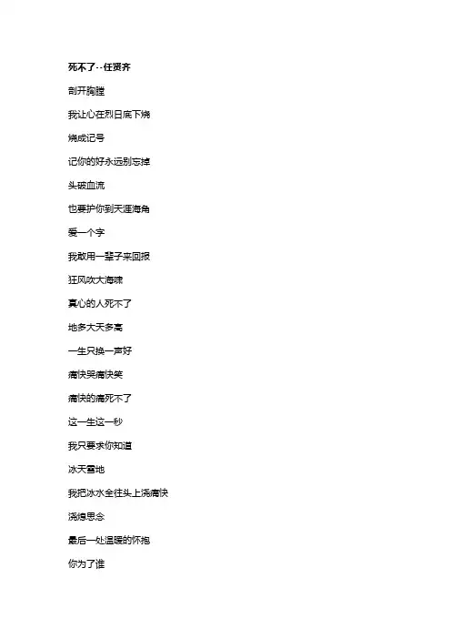 歌曲《死不了》歌词