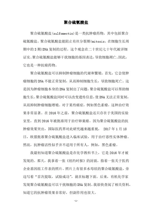 聚合硫氰酸盐