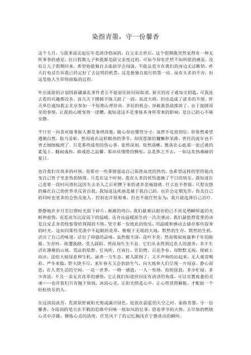 染指青墨,守一份馨香