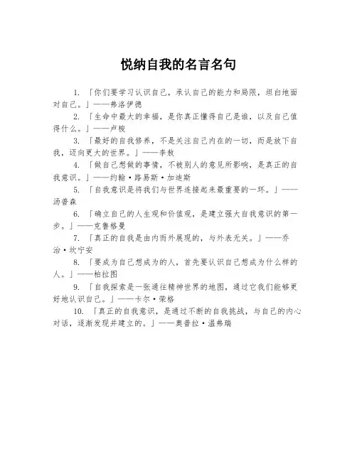 悦纳自我的名言名句