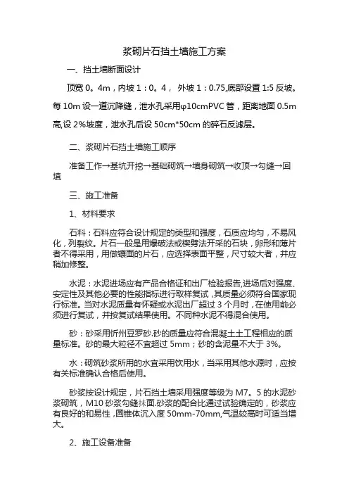 浆砌片石挡土墙施工工艺