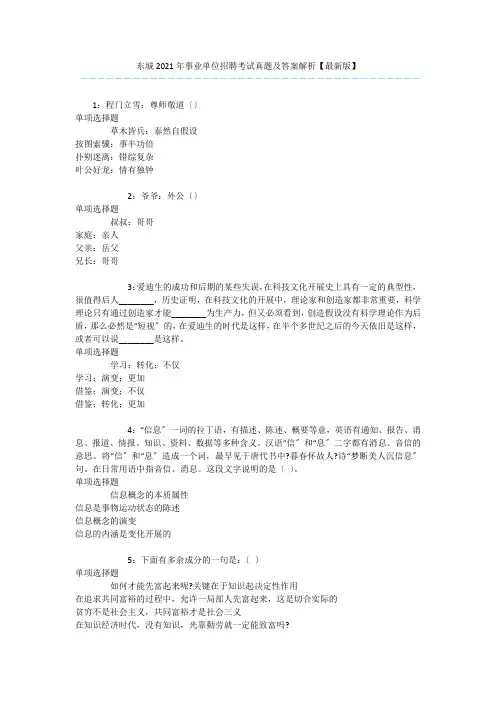 东城2017年事业单位招聘考试真题及答案解析【最新版】 