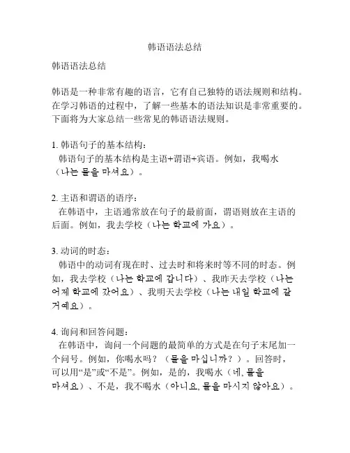 韩语语法总结